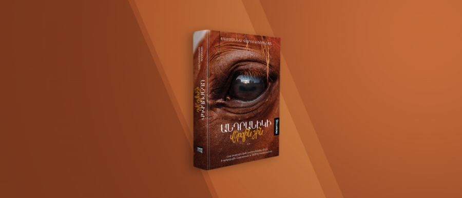 Անդրանիկի վերջին ձին-վեպ